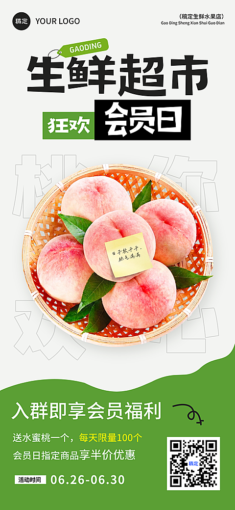 食品生鲜社群福利促销大字简约清新感全屏竖版海报