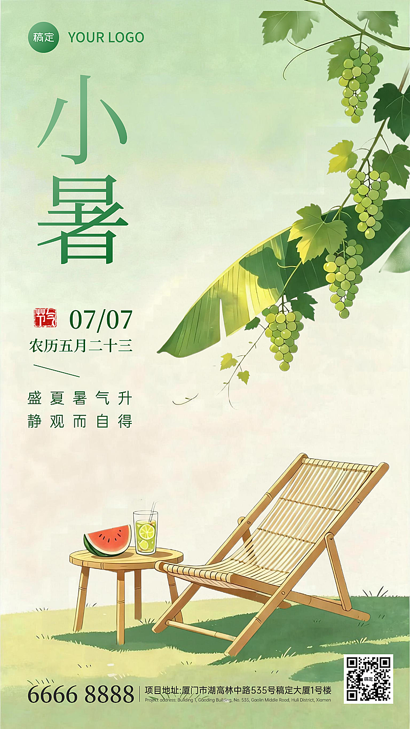 小暑二十四节气祝福清新简约风朋友圈竖版海报