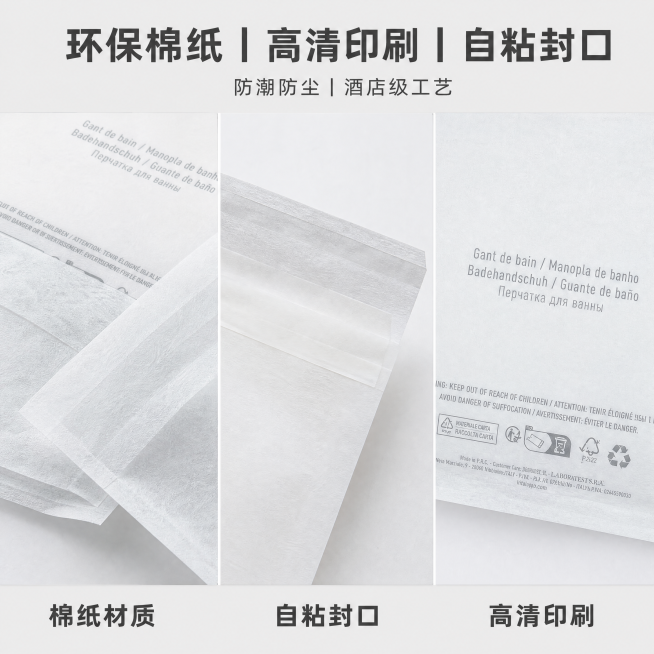 [主图-2] 棉纸袋细节工艺展示图，三个特写拼合一张图，分别展示棉纸材质特写、自粘封口特写、印刷效果特写。棉纸材质特写展示细腻纹理和厚度，自粘封口特写展示粘性、封口平整无翘边，印刷效果特写展示多语言说预览效果