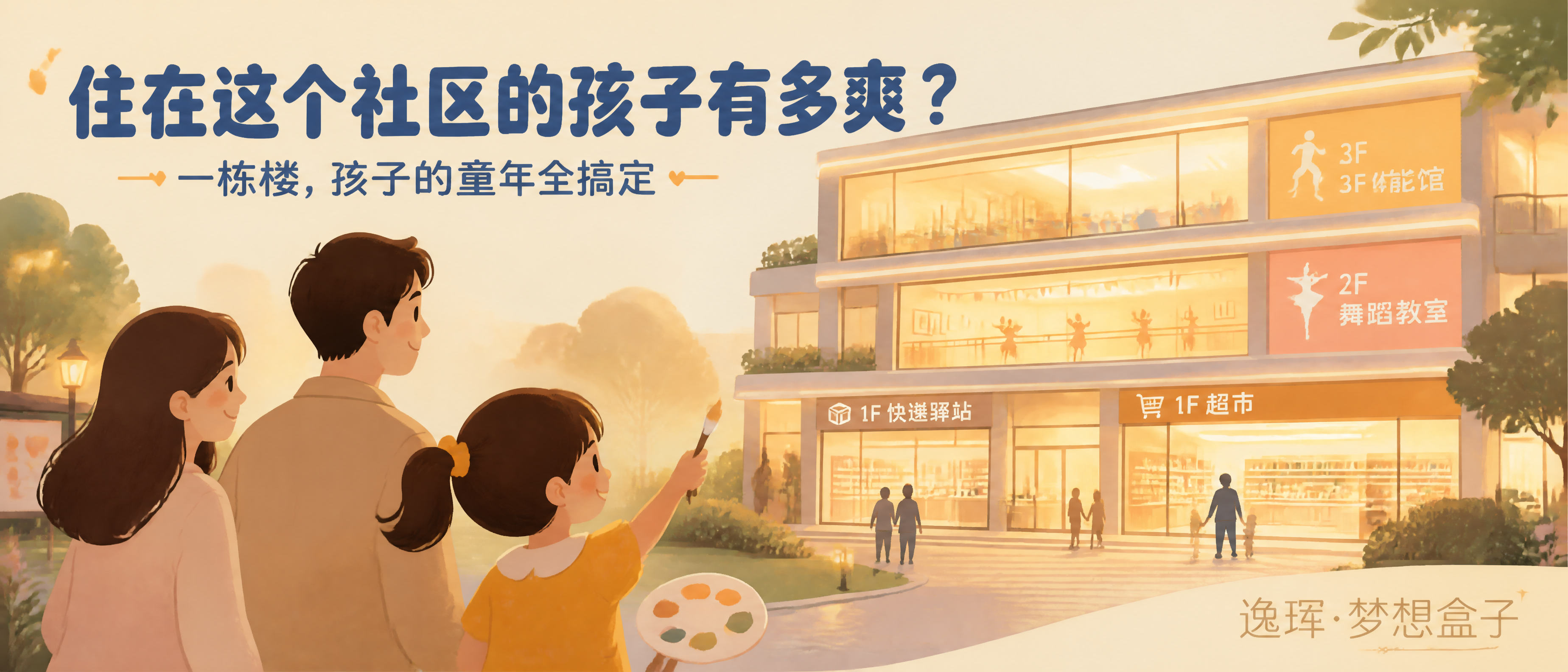 微信公众号首图，扁平插画风格，比例2.35:1，主题为一站式儿… - 图片创意预览