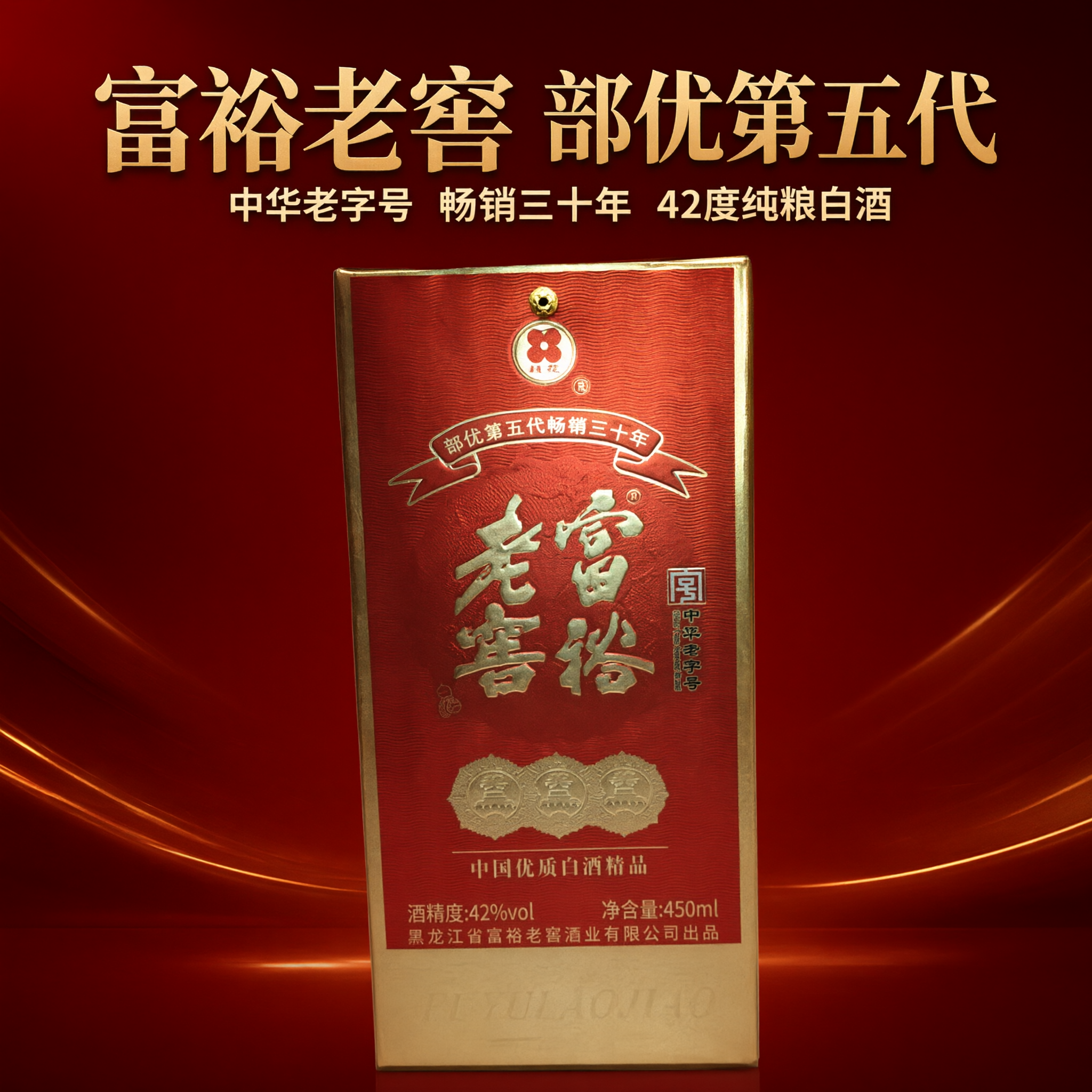 电商主图，1:1正方形，美团淘宝闪购风格，主体是富裕老窖白酒红… - 图片创意预览