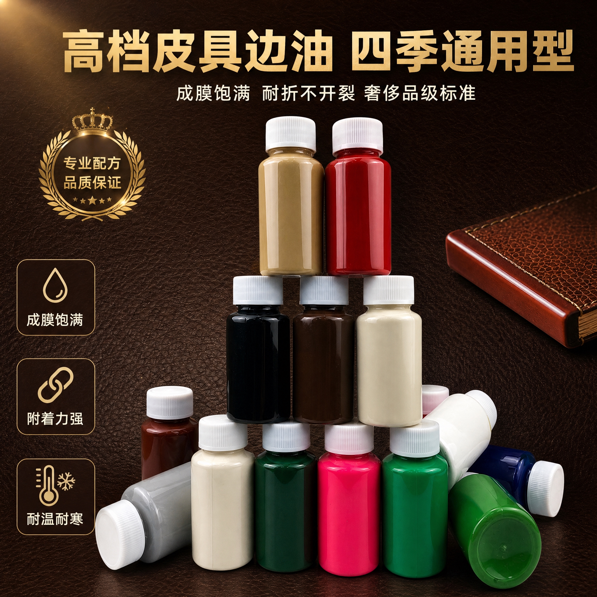 [主图-1] 高档皮具边油首图 多色陈列展示产品识别与品质感… - 图片创意预览