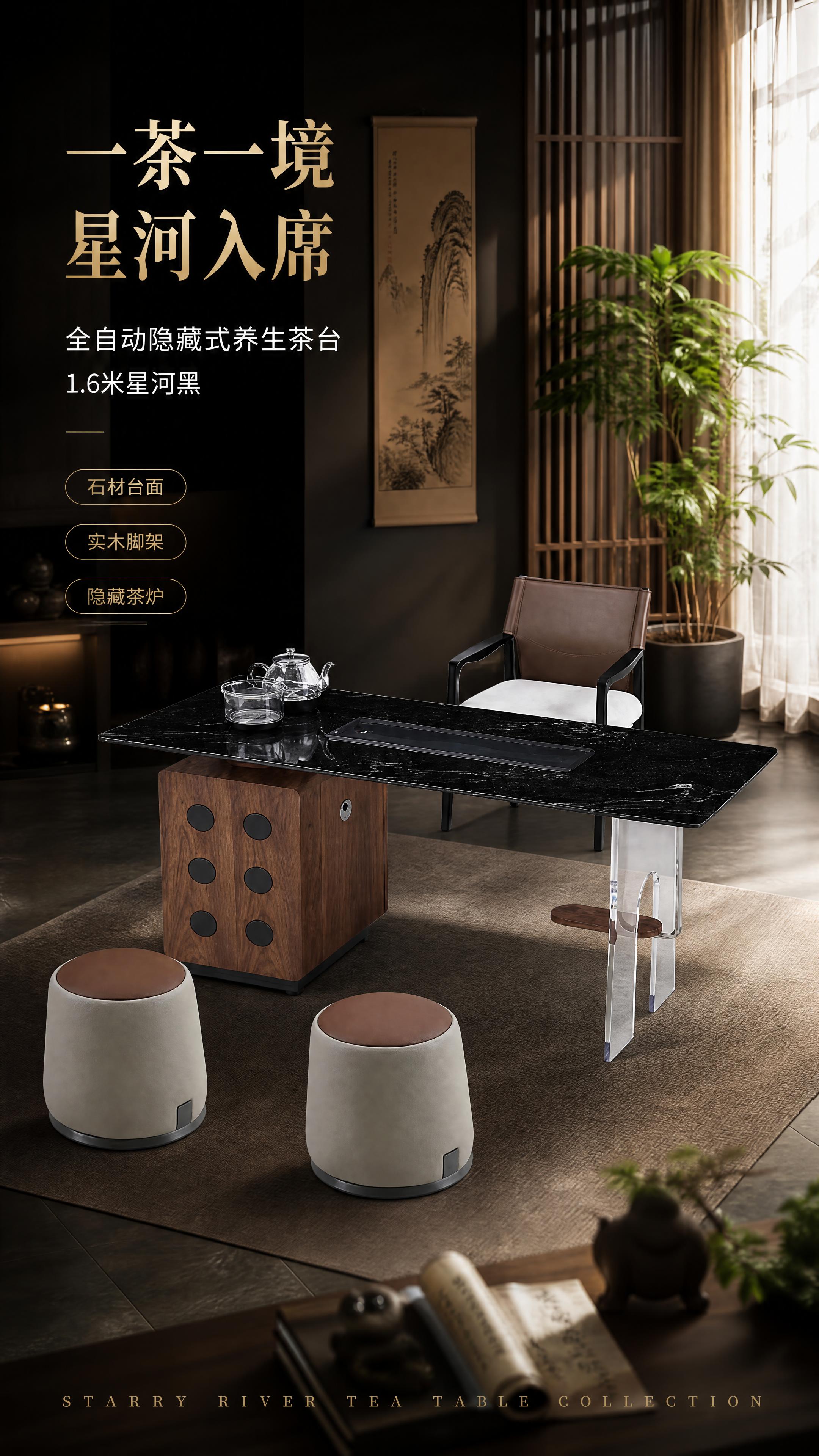 [第1张] 详情页头图-星河黑全自动隐藏式养生茶台主视觉海报。… - 图片创意预览