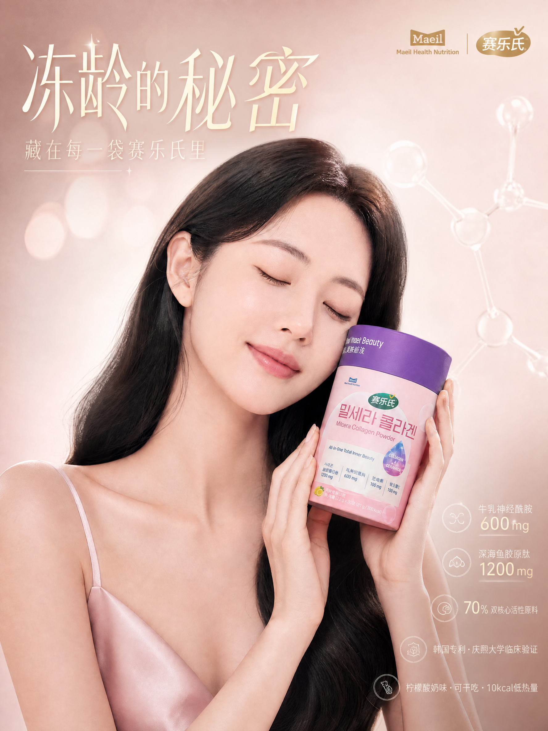 在这张图片上添加高级的文字排版，制作成一张高端医美护肤风格的海… - 图片创意预览