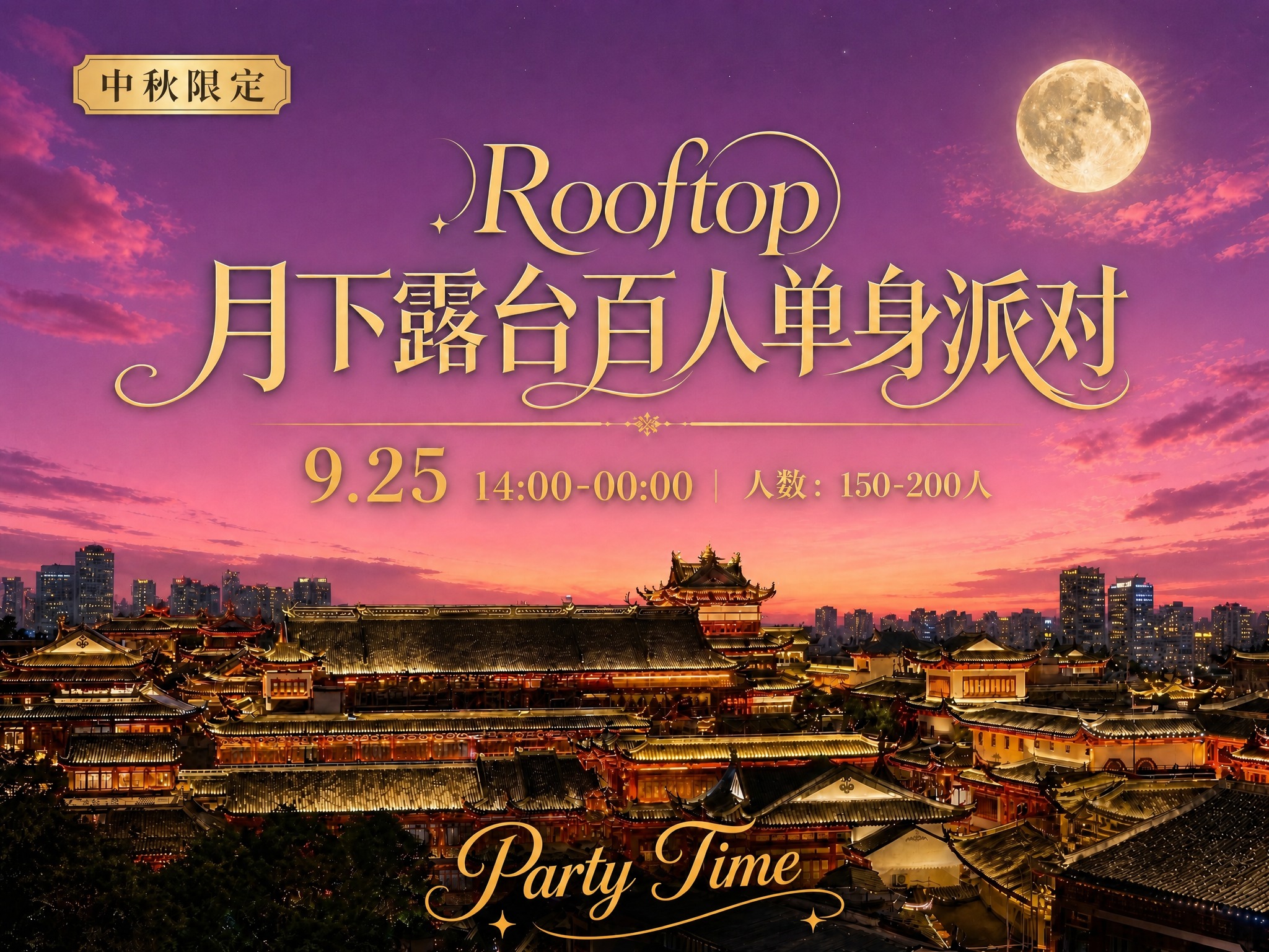 在这张海报基础上修改：1. 天空颜色改为粉紫色渐变（从上方的深… - 图片创意预览