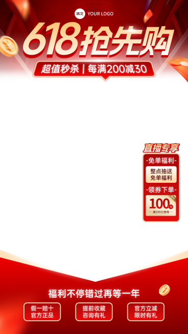 618双11节点营销促销感电商直播间贴片组合预览效果