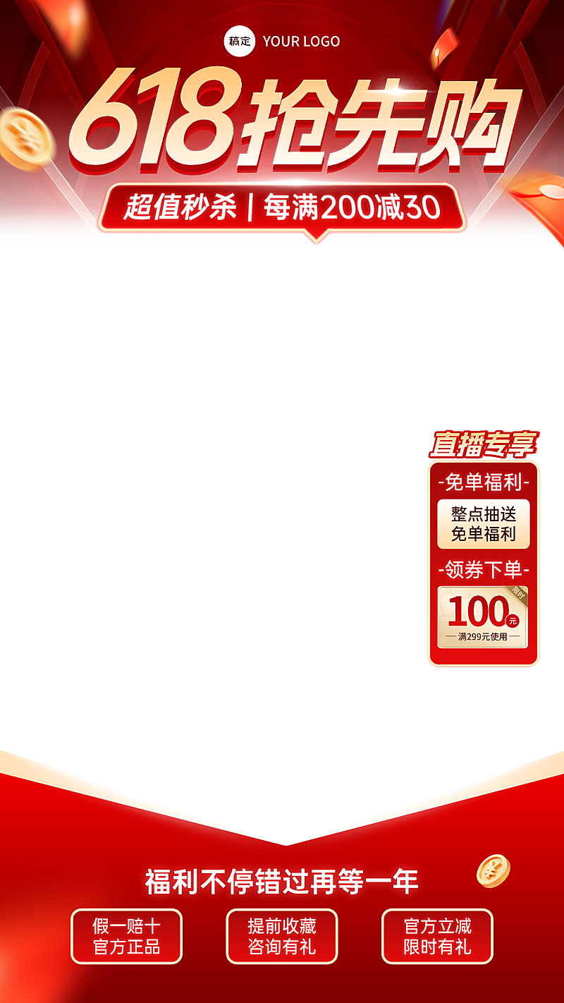 618双11节点营销促销感电商直播间贴片组合