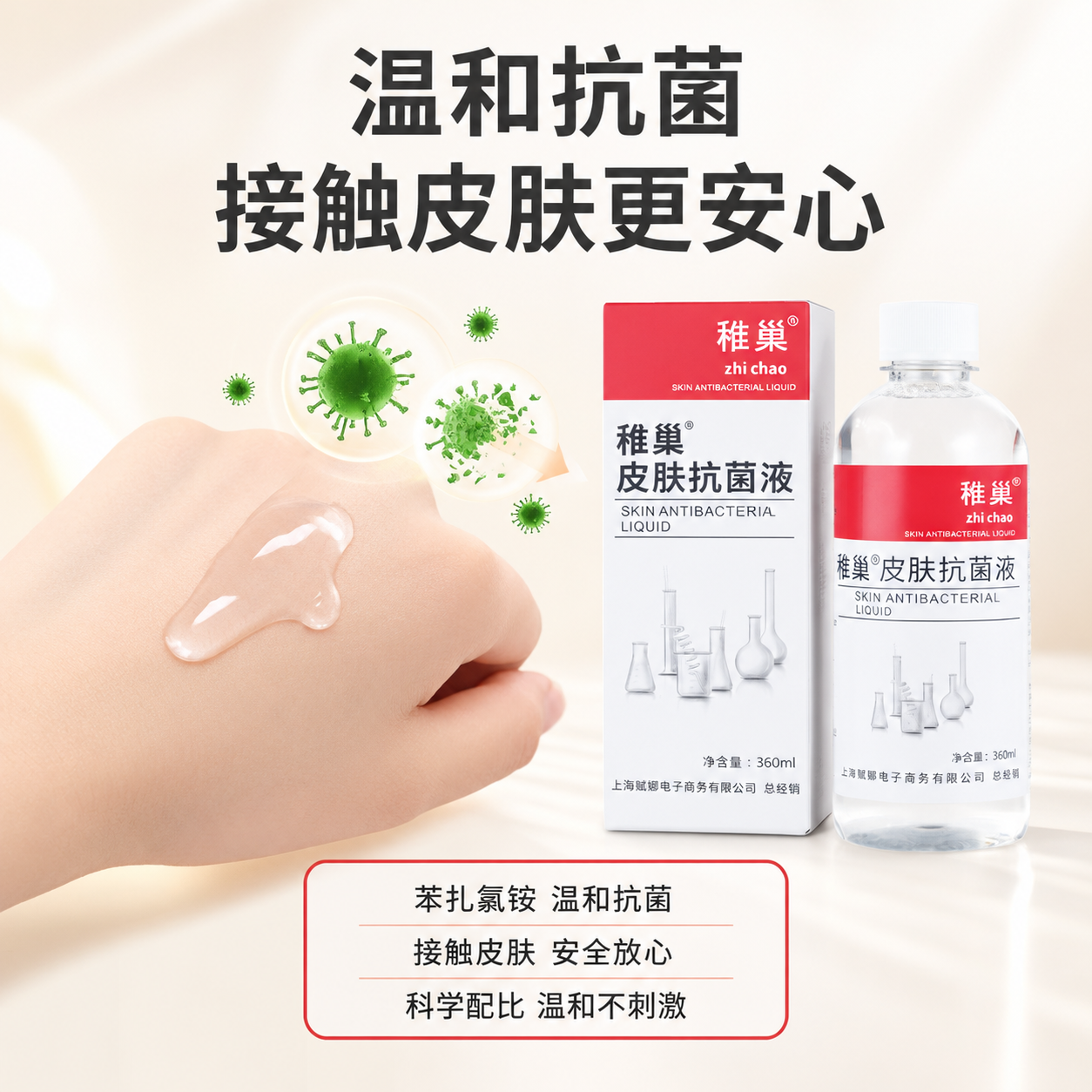 [主图-3] 核心卖点功效展示，突出苯扎氯铵温和抗菌、接触皮肤… - 图片创意预览