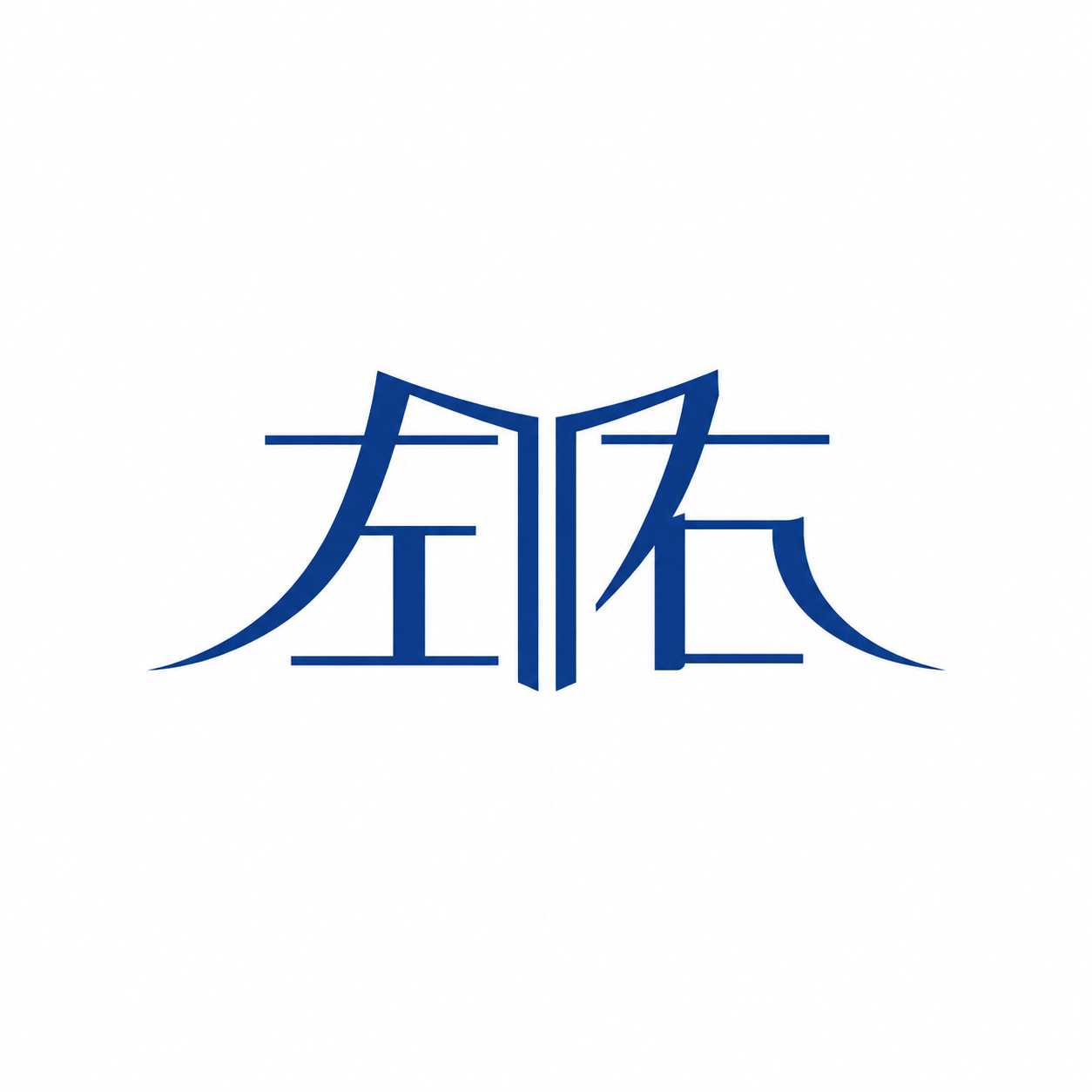 干净的纯白色背景。平面艺术字体设计，两个字主体文字"左右"，所… - 图片创意预览