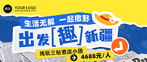 夏日旅游 微信公众号封面