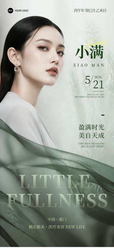 小满节气医美品牌推广轻奢墨绿可编辑竖版全屏海报预览效果
