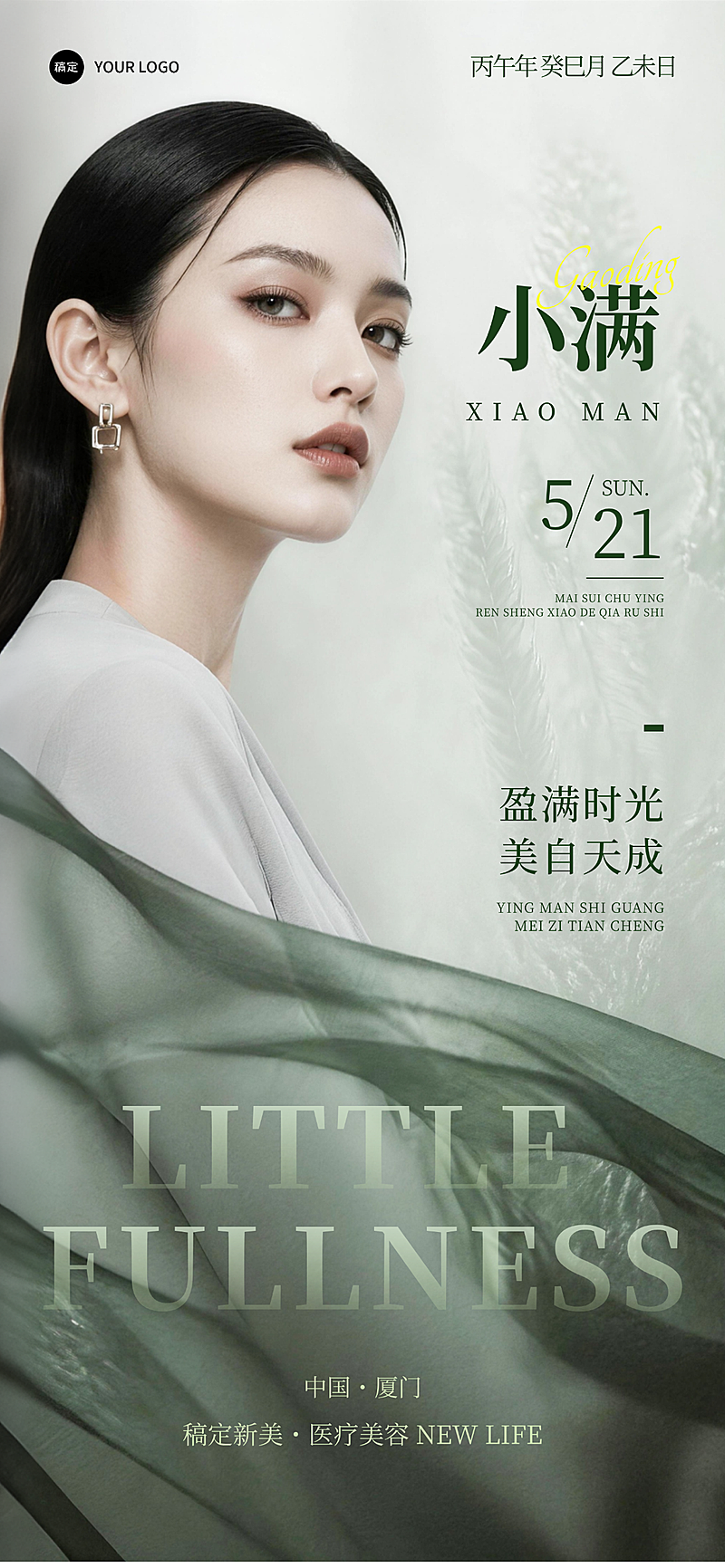 小满节气医美品牌推广轻奢墨绿可编辑竖版全屏海报