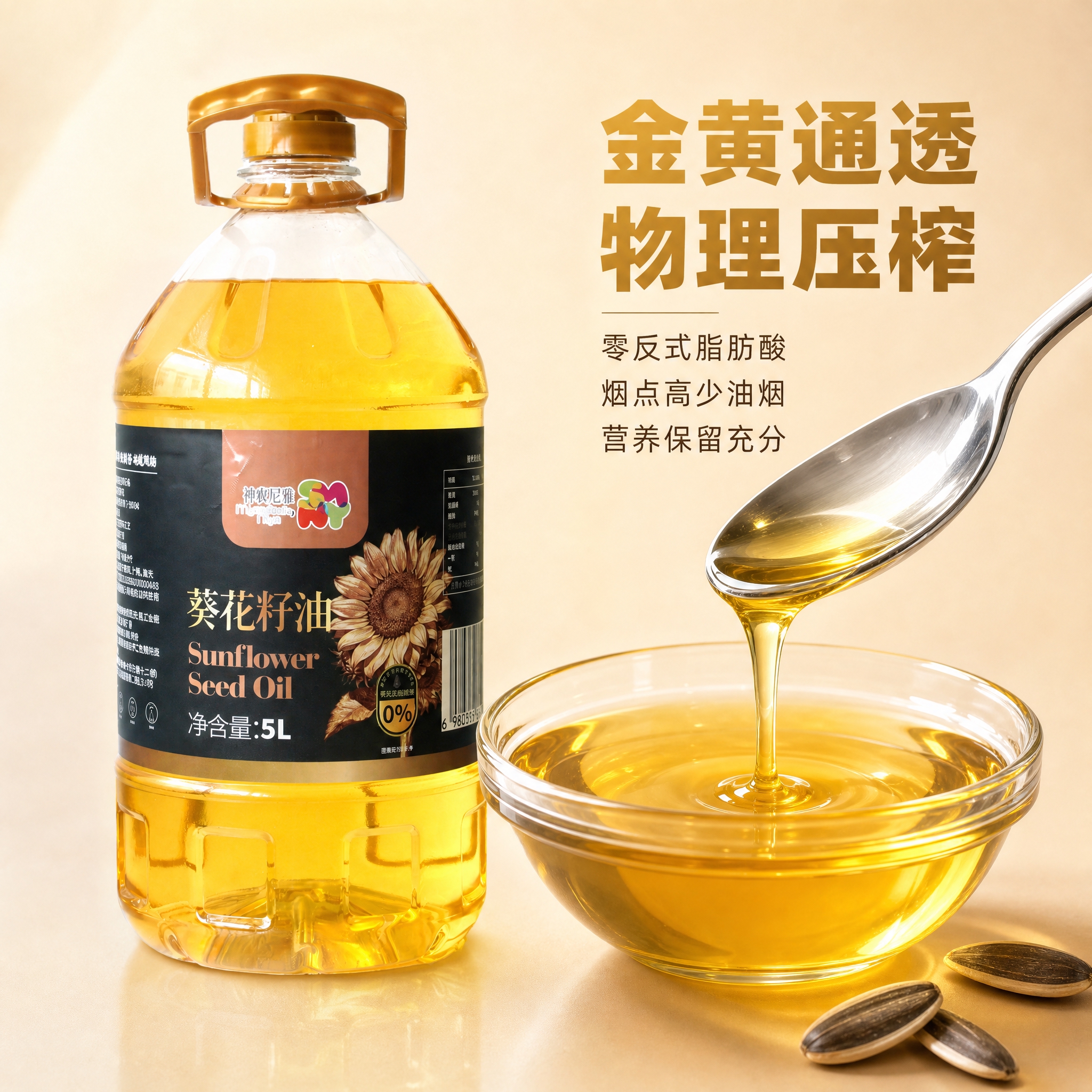 [主图-3] 油体质感细节图，微距展示油体金黄通透与零反式脂肪… - 图片创意预览
