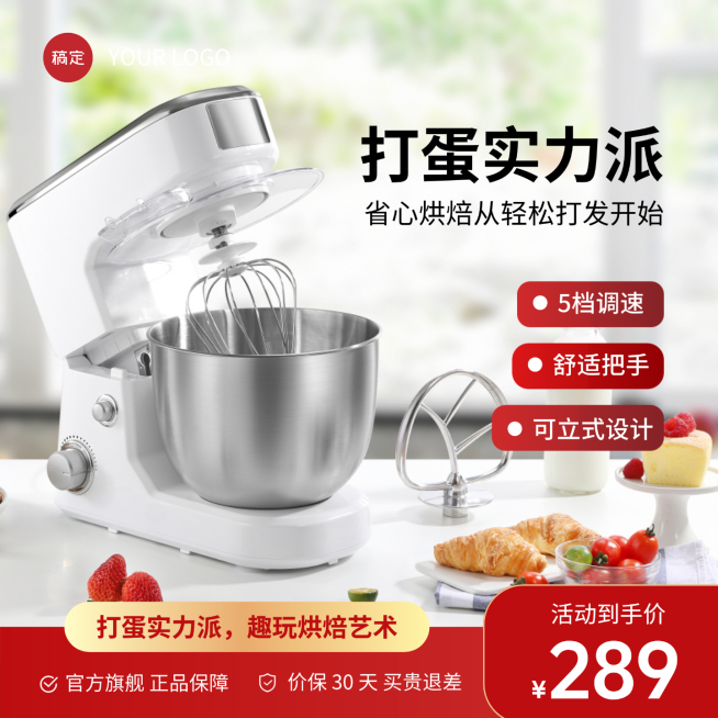 打蛋器电商主图预览效果