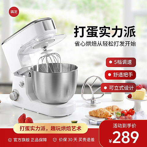 打蛋器电商主图