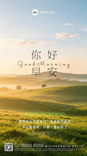 每日签到日签清新自然风全屏竖版海报预览效果