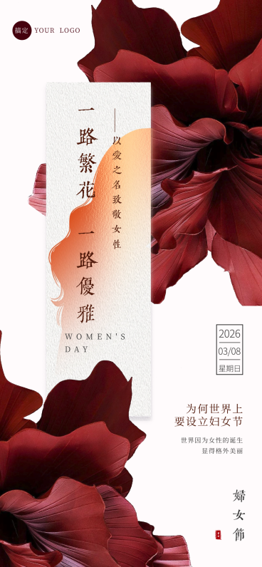 三八妇女节节日祝福海报预览效果