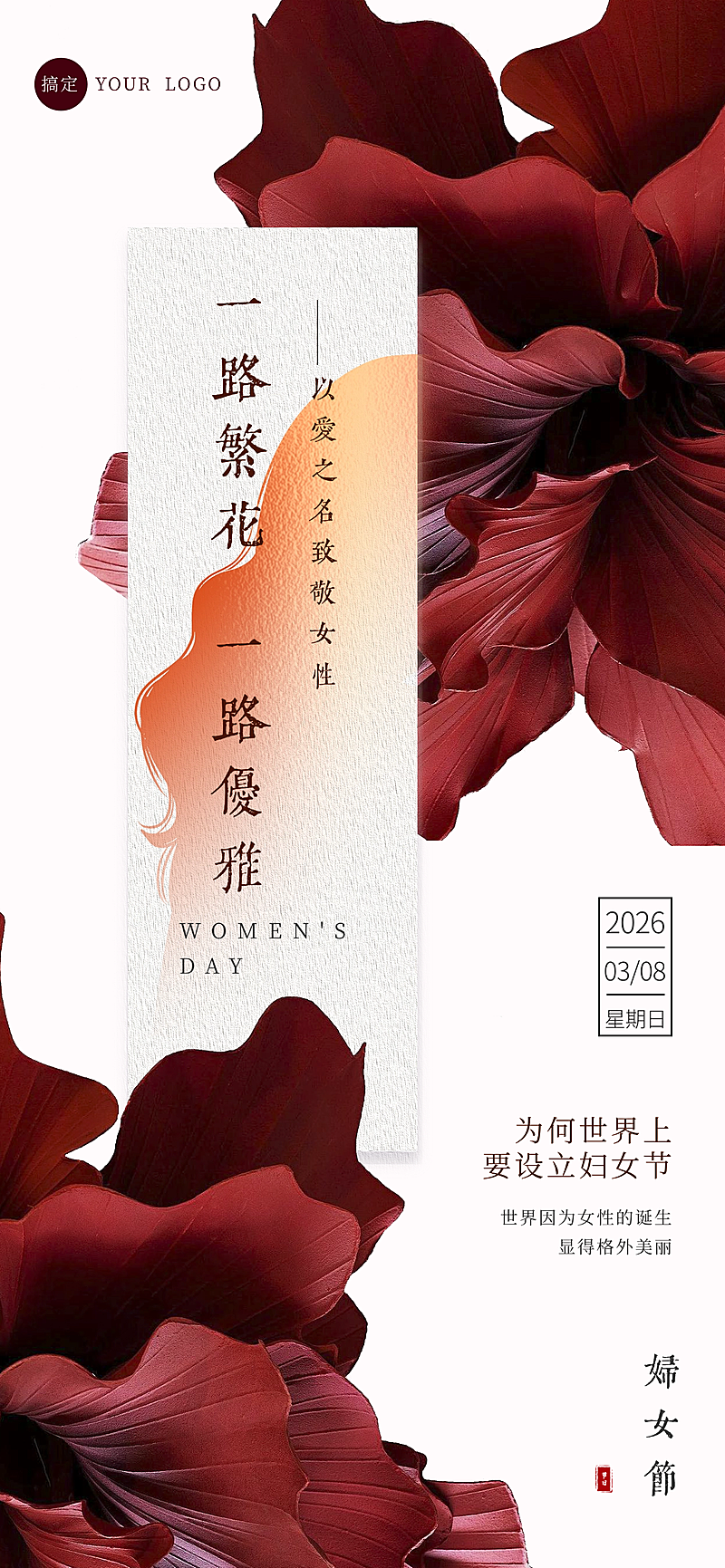 三八妇女节节日祝福海报