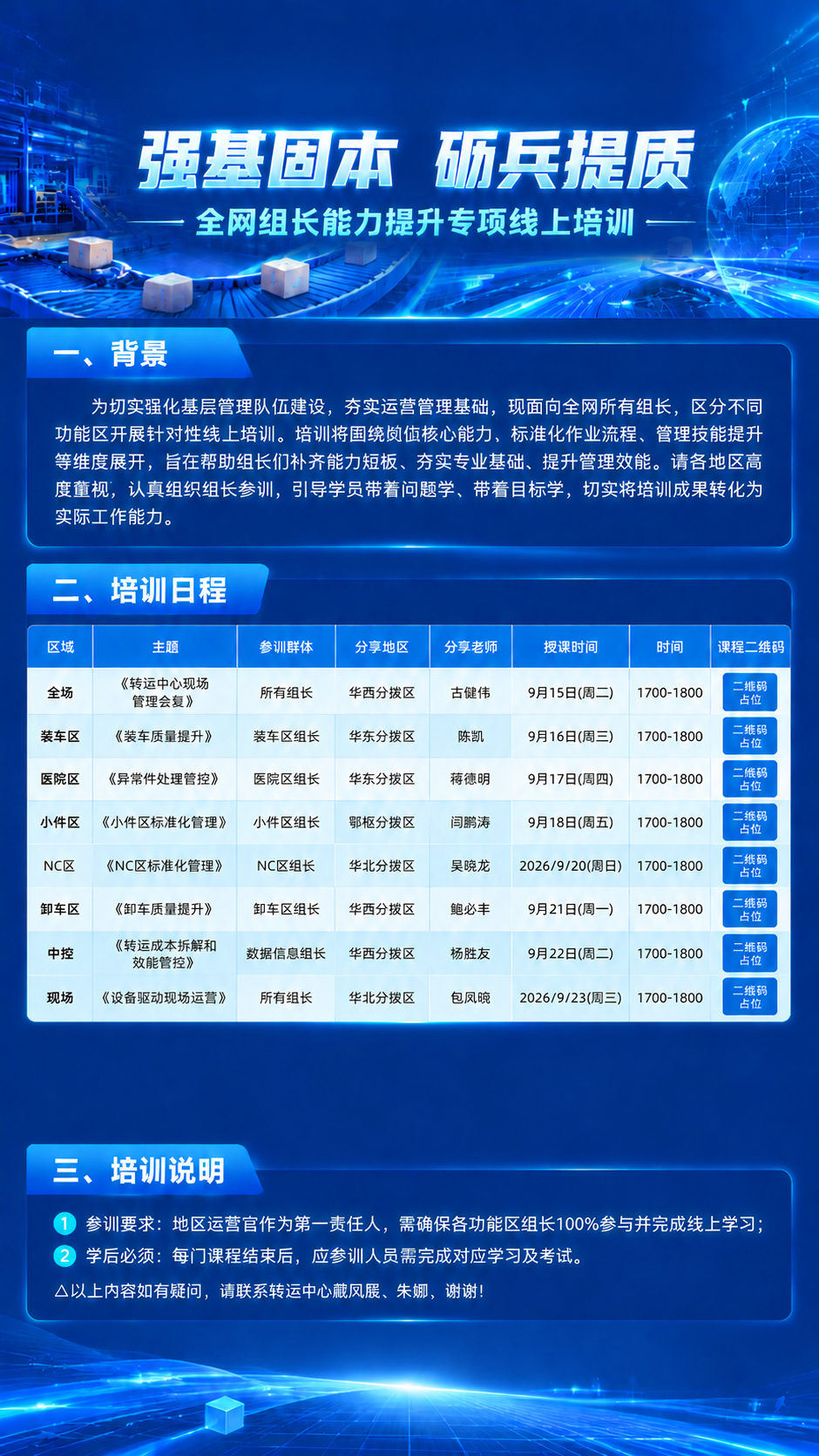 基于这张蓝色科技风培训通知海报进行修改：将顶部大标题「强基固本… - 图片创意预览