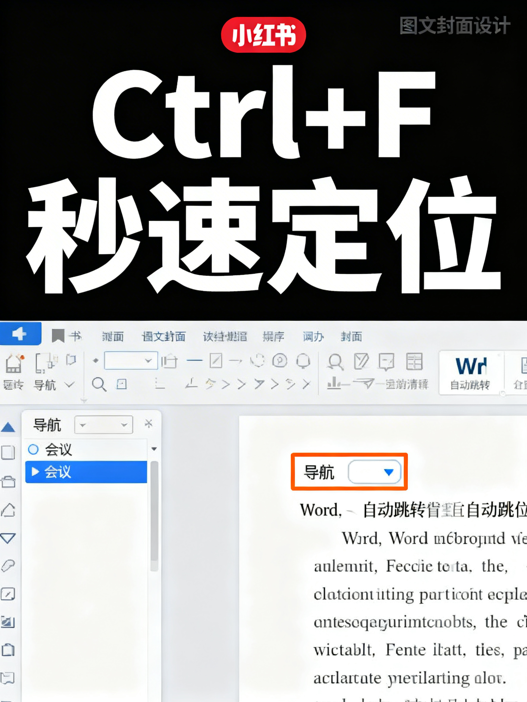 小红书图文封面，上下结构布局。上半部分是醒目的大标题"Ctrl… - 图片创意预览