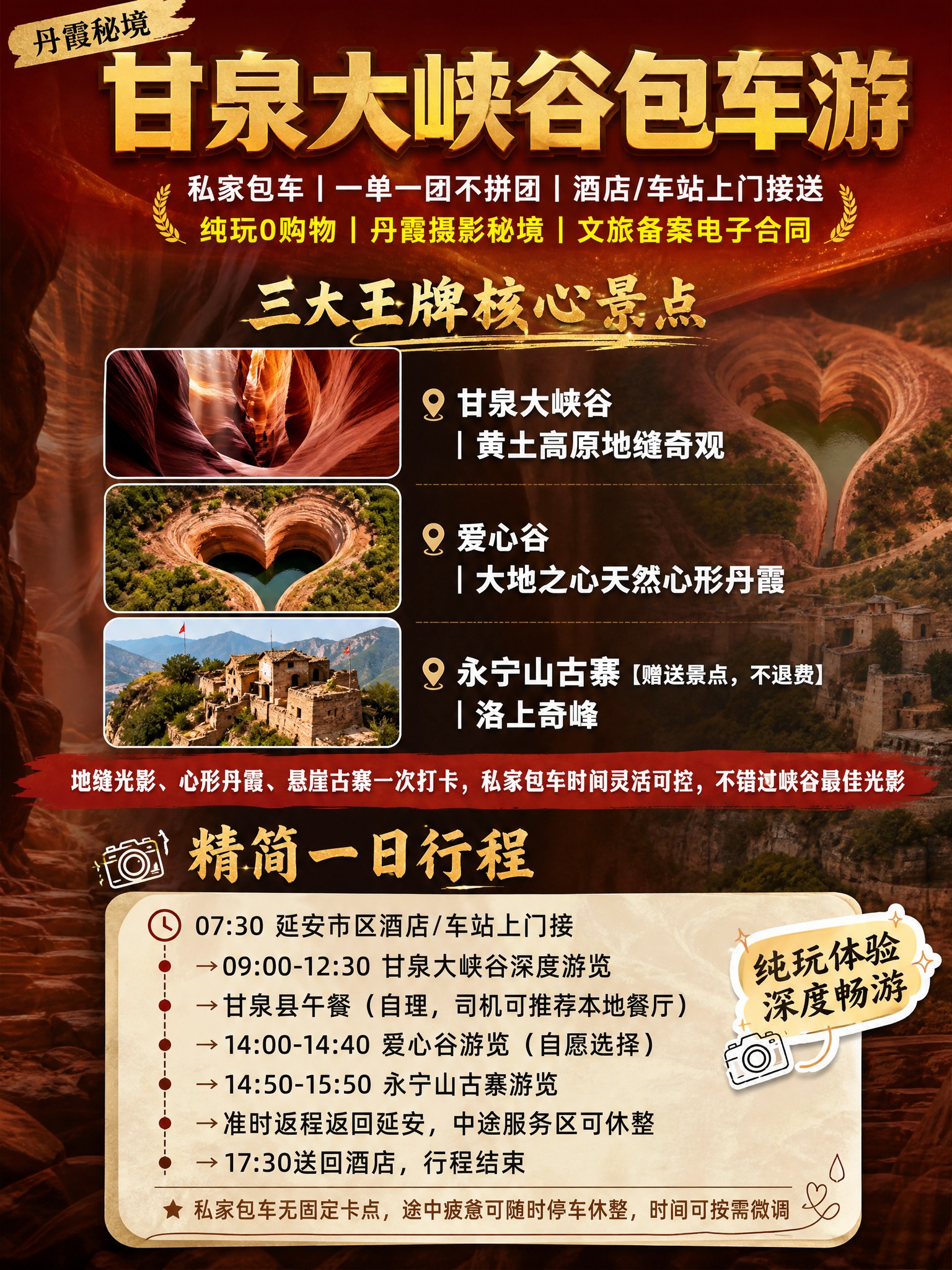 3:4竖版小红书文旅海报，甘泉大峡谷包车游主题，高清实景风格，… - 图片创意预览