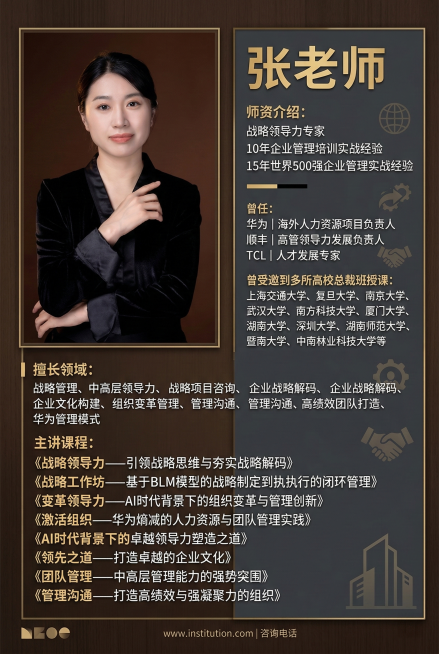 制作一张高端商务风师资海报，左侧放置张老师的照片，右侧依次排列文字：张老师，师资介绍：战略领导力专家，10年企业管理培训实战经验，15年世界500强企业管理实战经验，曾任：华为丨海外人力资源项目负责人预览效果