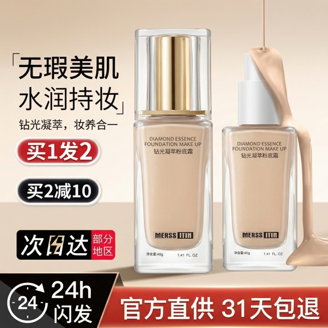 参考图一的布局结构，将图二的两瓶钻光凝萃粉底霜按照图一产品的摆放位置和角度放置，右侧添加粉底膏体倾倒流动的效果，背景为浅米色高级渐变，左侧保留产品核心卖点文案和促销标签结构，替换为钻光凝萃粉底霜相关水预览效果