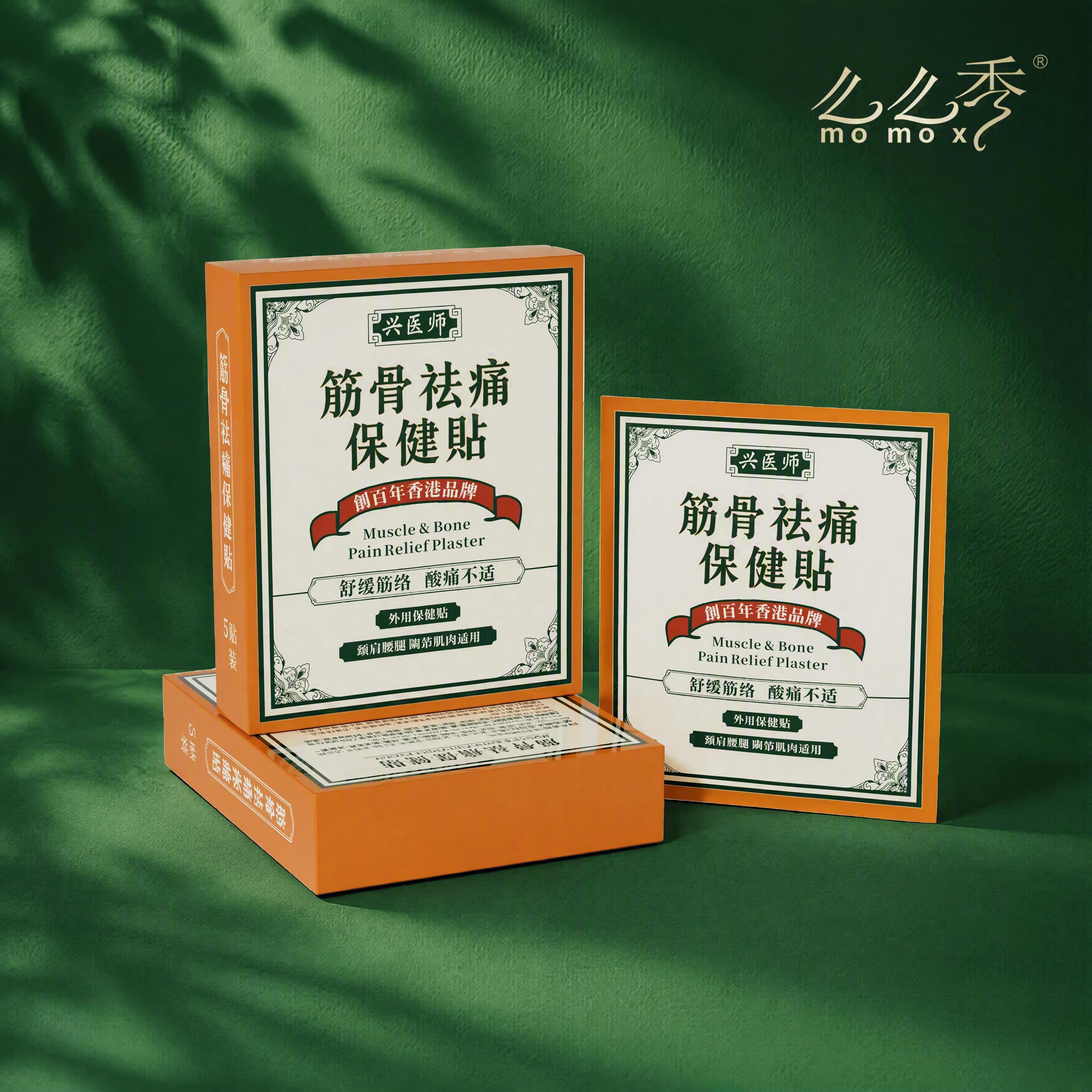 保健贴包装盒，严格参照上传产品图，完整保留所有可见组件、部件、… - 图片创意预览