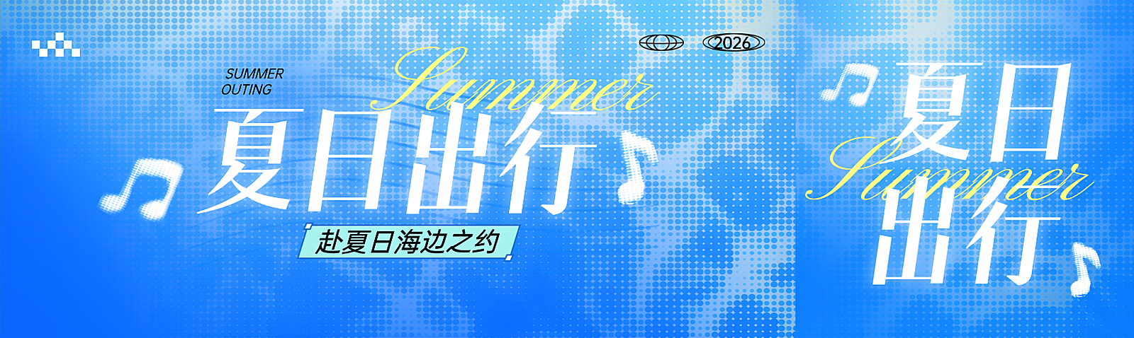 清新潮流感夏日出行宣传公众号双封面