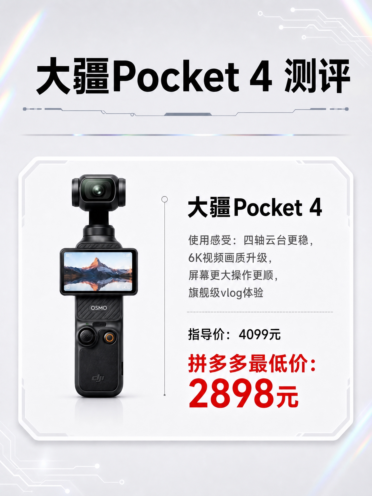 大疆Pocket 4单品测评海报，3:4竖版比例，黑白浅色系简… - 图片创意预览