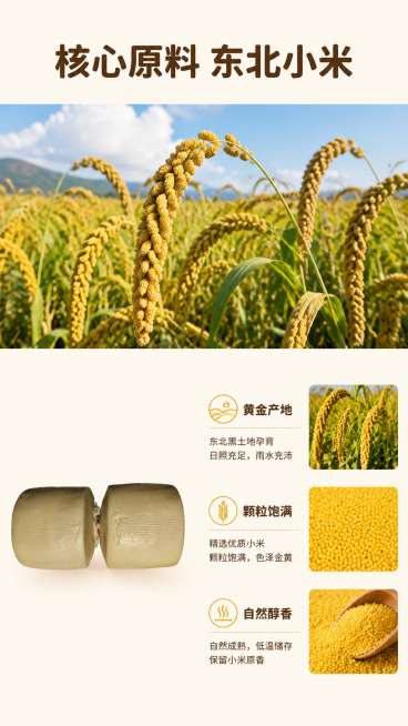 [第2屏] 原料产地展示：吉美老酵小米馒头核心原料展示屏，保持产品为浅米色方形老面馒头、对半切开的外观结构和质地不变。
[氛围/风格] 自然真实，原生态质感，突出原料优势。
[元素布局] 上半部分为东预览效果