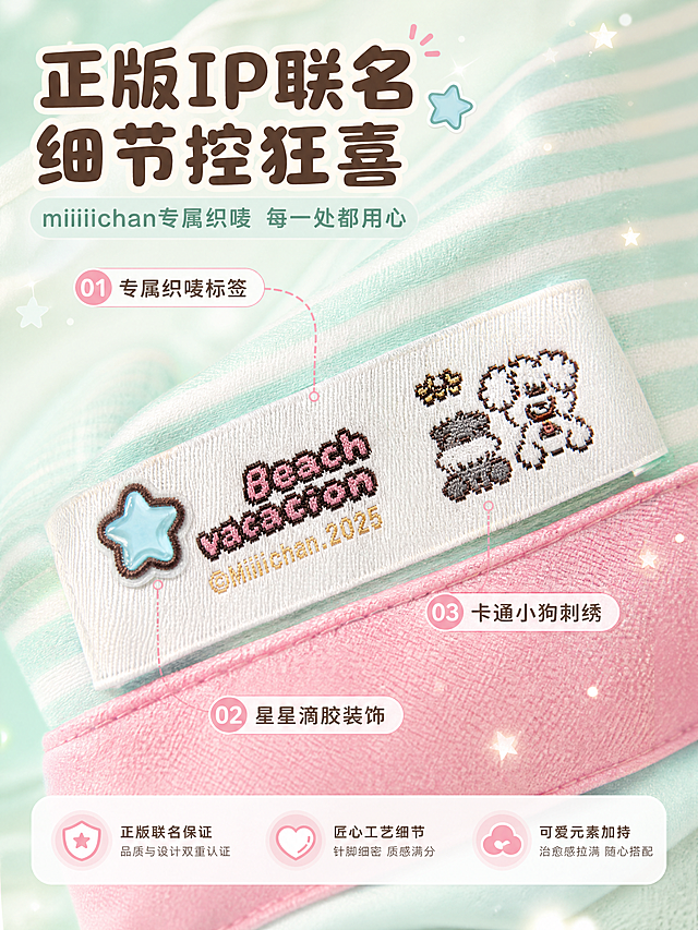 [商品] 使用【图3】miiiiichan海滩度假系列布艺蝴蝶结鸭夹织唛标签区域；保留"Beach vacation"文字、©Miiiichan.2025版权字样、两只卡通小狗图案、蓝色星星装饰、织唛的刺绣纹理；商品处理：增强织唛刺绣针脚质感和星星滴胶光泽，保持图案和文字原貌。
[画面] IP设计细节页，目标是突出正版联名价值和精致细节，特写微距构图，织唛标签和星星装饰占画面60%，斜45度俯拍，背景虚化薄荷绿条纹面料，前景点缀细碎星光，营造细节质感，阅读动线从中心向四周扩散。
[视觉] 套系策略：风格=软萌治愈系日系少女商业摄影；标题字=圆润粗圆体；正文字=圆角无衬线体；主色=薄荷奶绿；背景延展=基于薄荷奶绿做深浅渐变、同色系条纹和柔焦纱幔质感；强调色=樱花粉，仅用于小面积图标、引线和标签点缀；标题色=深棕咖；正文色=暖灰棕；组件=圆角白底信息卡、虚线引线、圆点装饰；光影=左前侧暖柔光，柔和漫反射，无硬阴影。
[文字] 左上角主标题「正版IP联名 细节控狂喜」，副标题「miiiiichan专属织唛 每一处都用心」，用虚线引线标注3个细节点：① 专属织唛标签 ② 星星滴胶装饰 ③ 卡通小狗刺绣，文字不遮挡织唛主体图案。
[规格] 图片比例3:4竖版，4K分辨率，避免变形、错字、文字过小、冷蓝灰背景、织唛文字错乱、图案改变、极限词。
