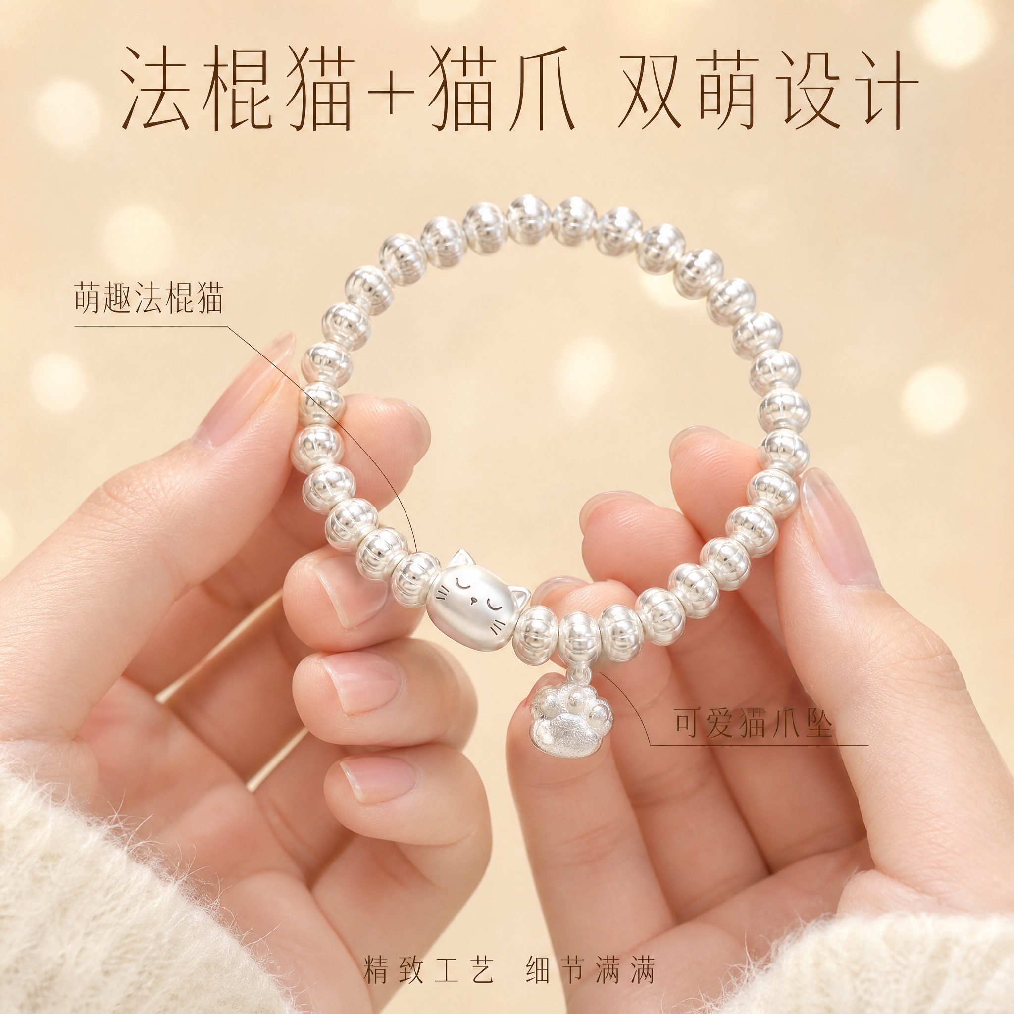 [主图-3] 足银999.9法棍猫爪手链 设计细节展示 萌趣造… - 图片创意预览