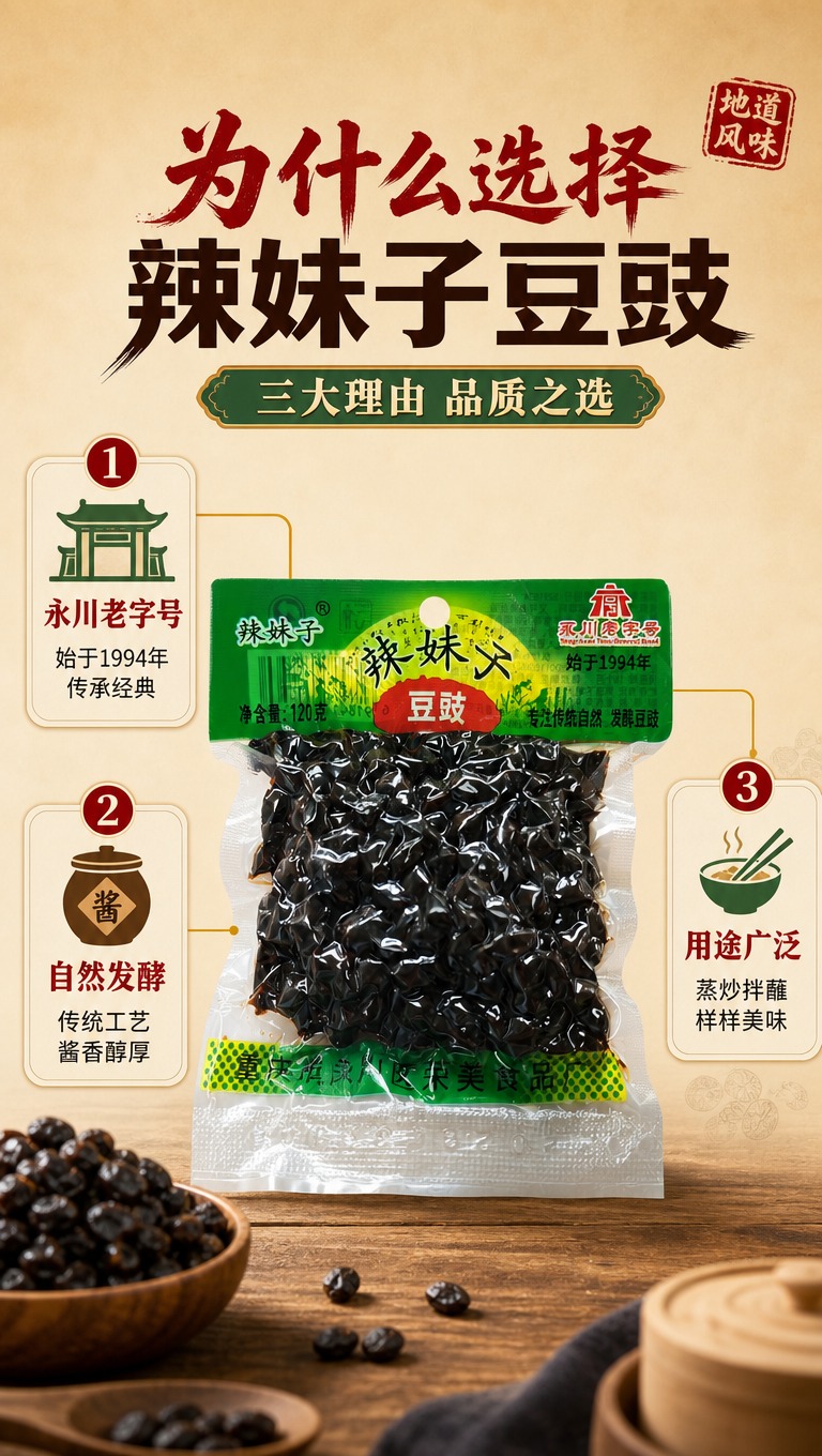 [商品] 使用【图1】辣妹子豆豉产品包装袋；保留包装原貌、Lo… - 图片创意预览