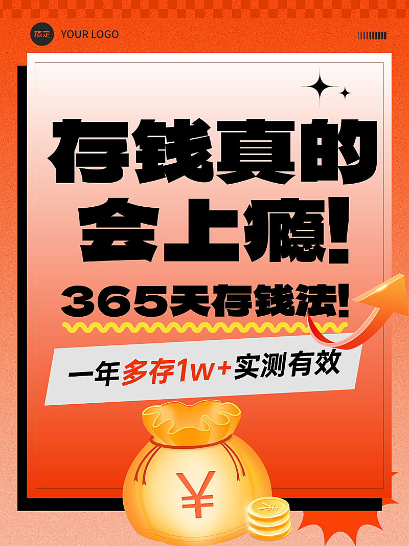 金融理财存钱话题分享大字小红书封面