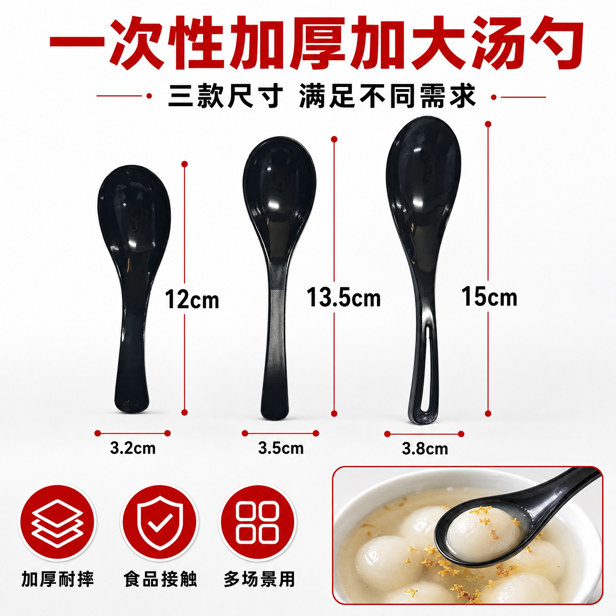 [单张主图] 一次性加厚黑色塑料汤勺爆款尺寸标注主图，淘宝/天… - 图片创意预览
