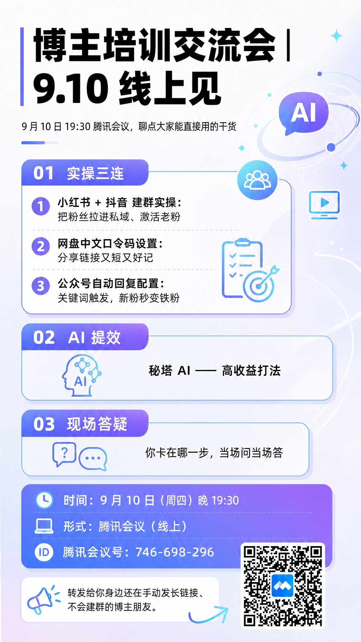 修改海报：保持整体蓝紫渐变科技感风格、版式结构和所有文字内容不… - 图片创意预览
