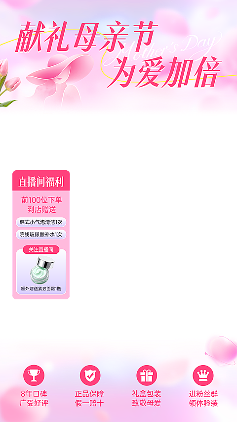母亲节直播间物料粉色贴片组合献礼母亲节为爱加倍