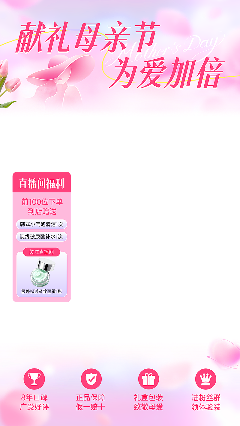 母亲节直播间物料粉色贴片组合献礼母亲节为爱加倍