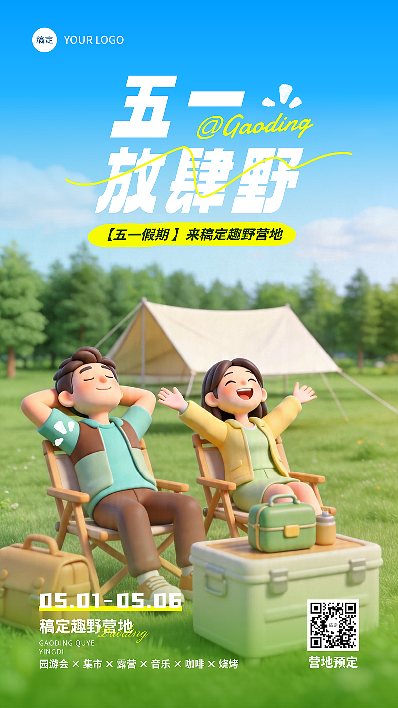 51五一劳动节露营地营销可爱卡通人物竖屏海报