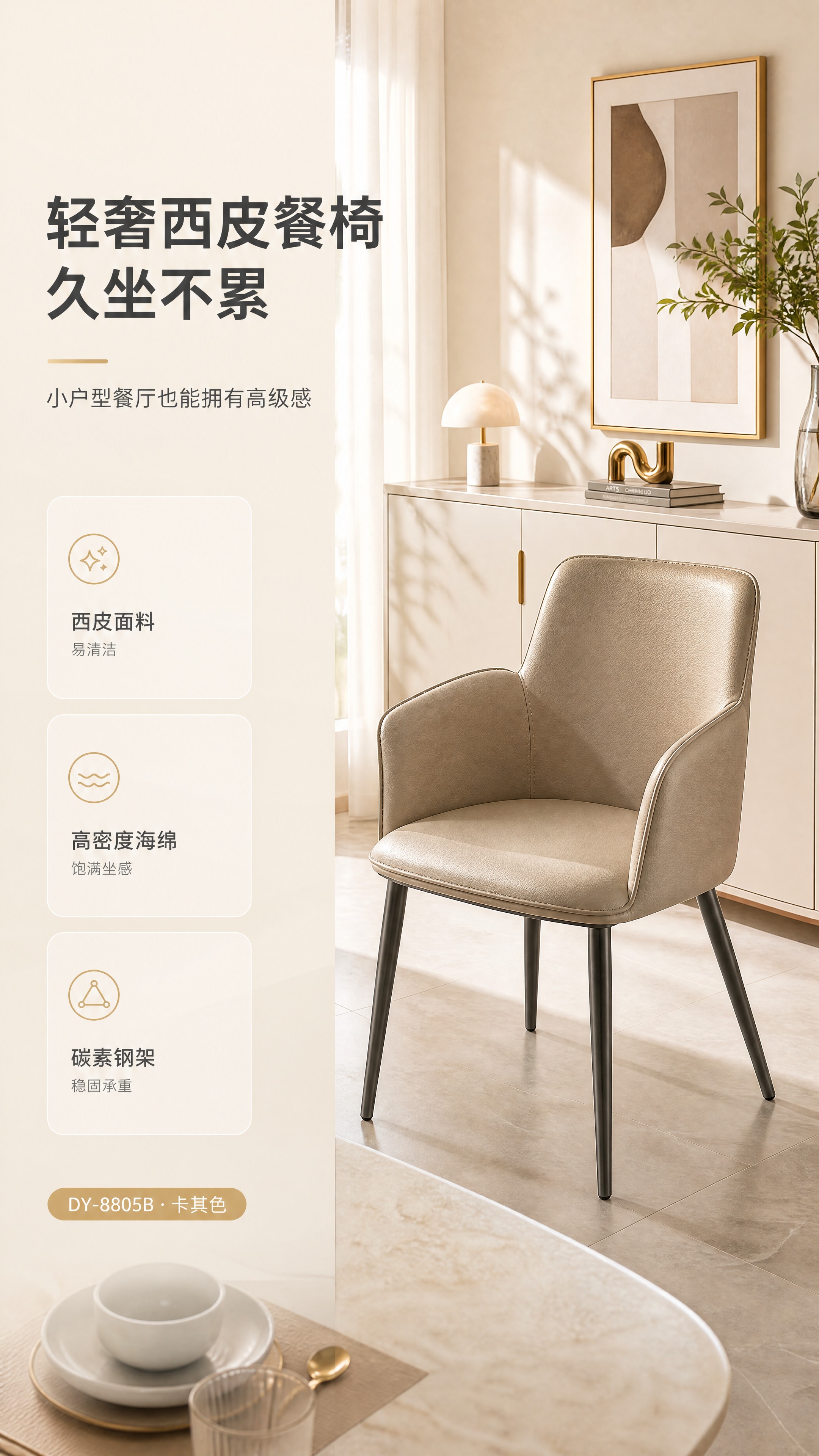 [商品] 使用【图1】DY-8805B卡其色西皮餐椅；保留整体… - 图片创意预览
