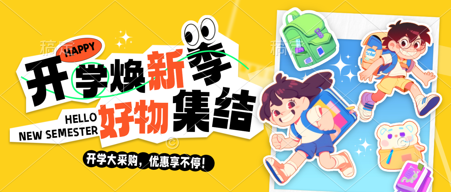开学季春季班活动促销营销公众号封面预览效果