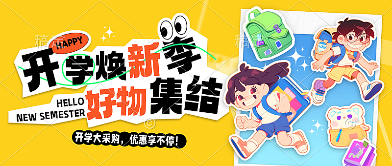 开学季春季班活动促销营销公众号封面