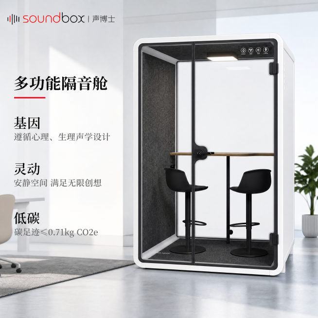 [主图-3] 双人位高款多功能隔音舱产品展示，保持原产品外观结构颜色不变，去掉底部红色促销信息，更换为简约干净背景，保留左侧卖点文案。风格：现代办公家具商务风格，简洁稳重符合京东平台要求。画质：超高清预览效果