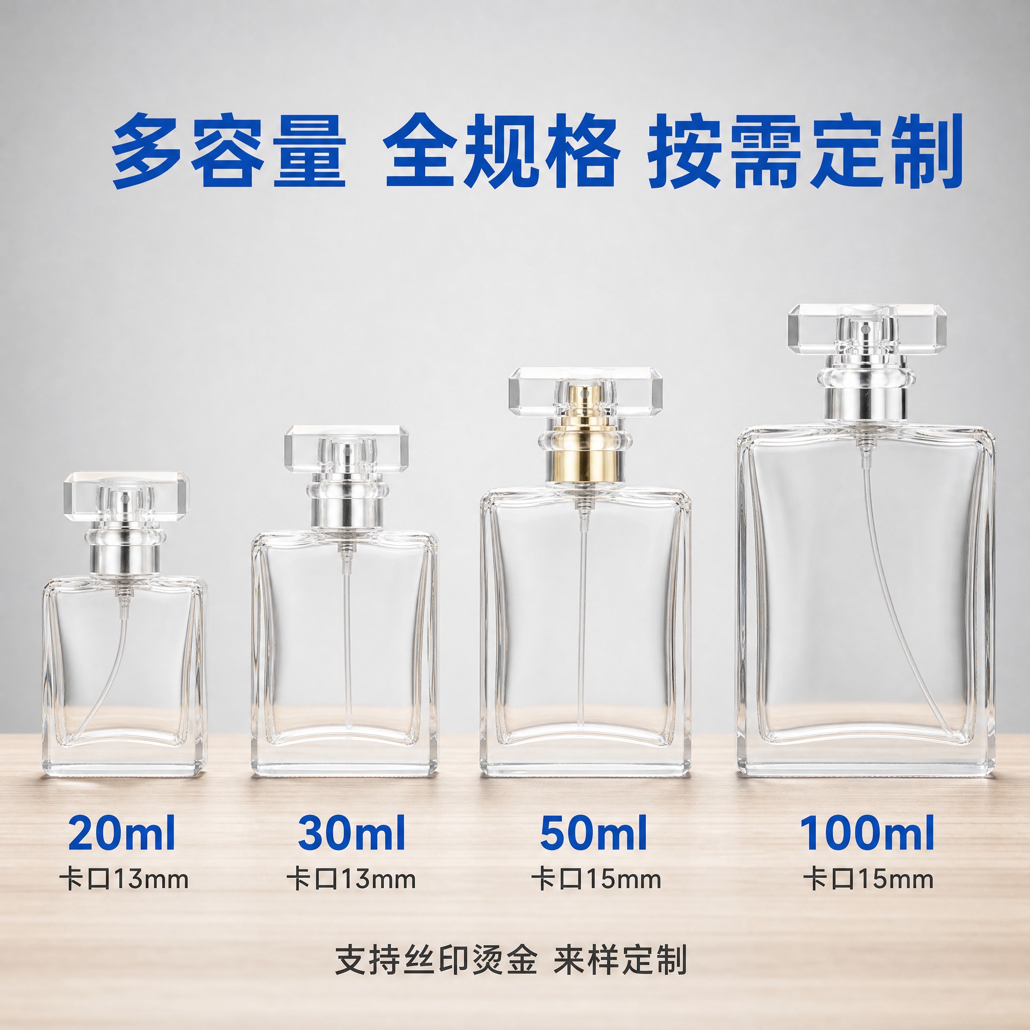 [主图-3] 1688玻璃香水瓶多规格SKU阵列图，核心任务是… - 图片创意预览