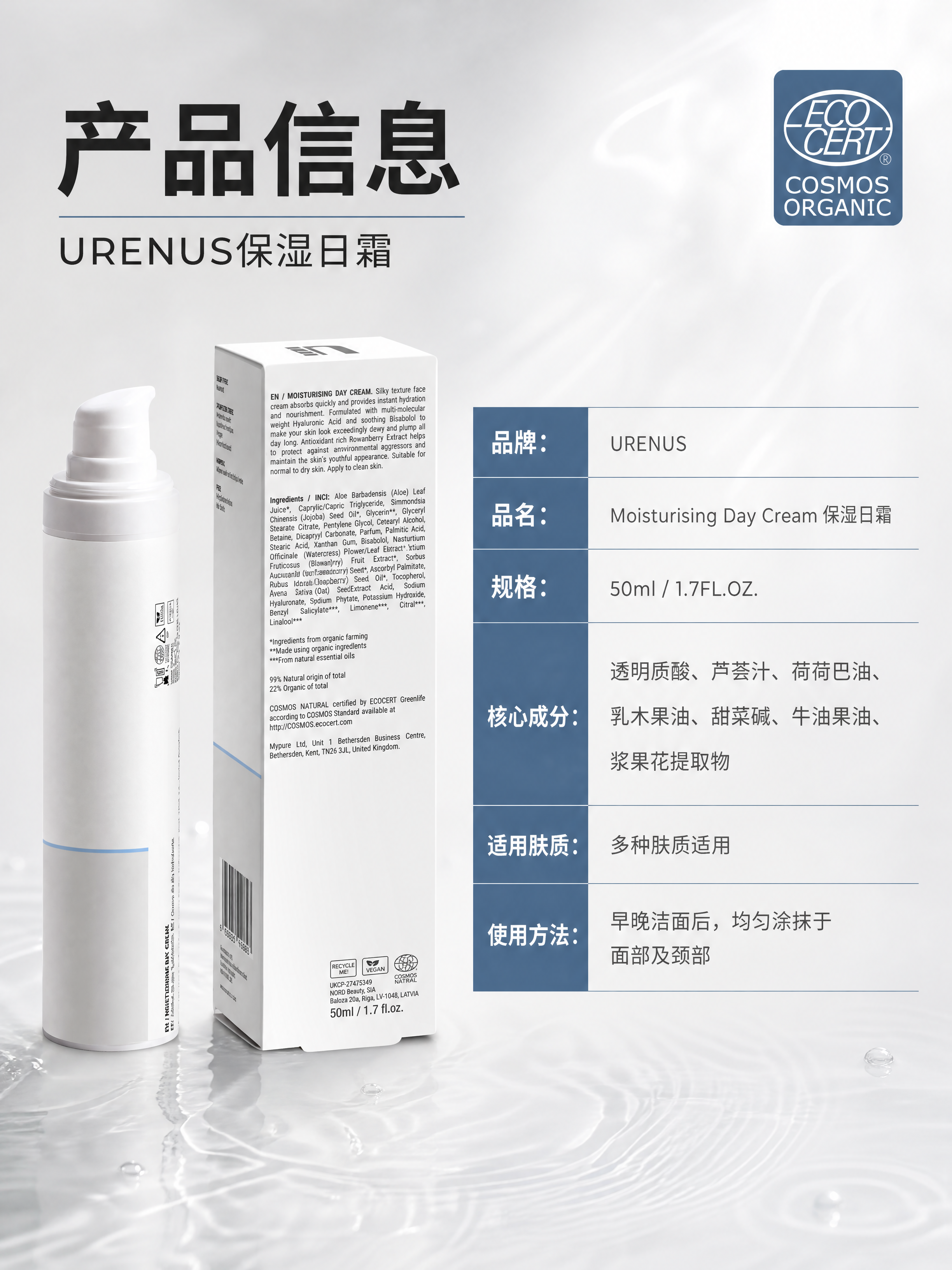 [商品] 使用【图9】URENUS保湿日霜白色按压瓶+外盒（展… - 图片创意预览