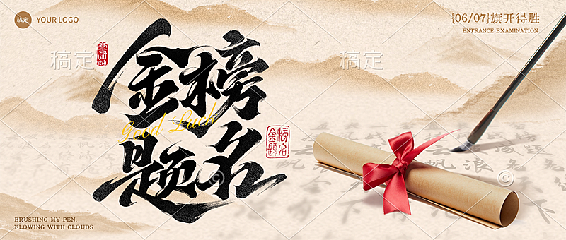 高考加油国风毛笔字帖远山祝福公众号首图