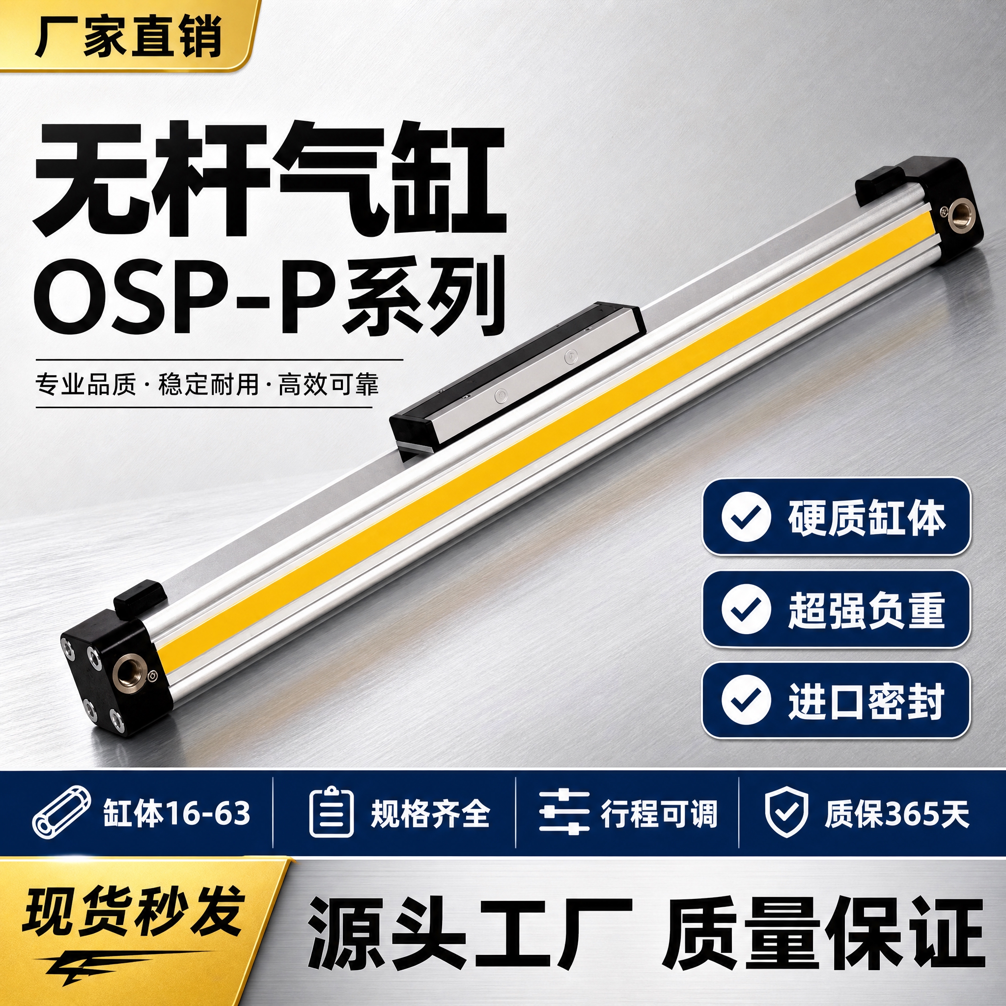 [主图-1] 首图点击率海报，主题为OSP-P系列无杆气缸厂家… - 图片创意预览