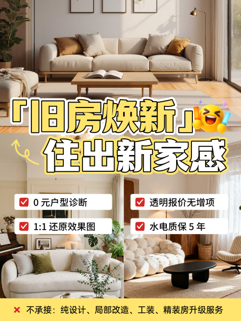 家居装修旧房翻新装修指南拼图风小红书封面预览效果