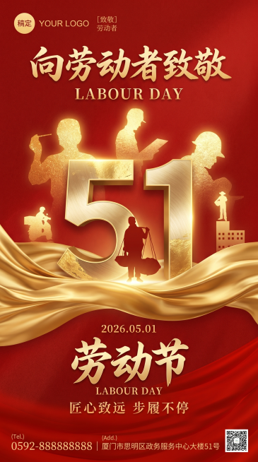 51劳动节政务通用海报，主色调红色，竖排版，参考两张参考图的风格，大气正式，包含致敬劳动者主题，红色背景搭配金色文字，适合政务宣传使用预览效果